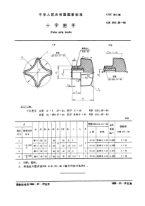 GB 4141.28-1984 十字把手