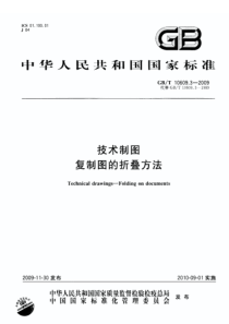 GBT 10609.3-2009 技术制图 复制图的折叠方法