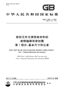 GBT 13871.1-2007 密封元件为弹性体材料的旋转轴唇形密封圈 第1部分：基本尺寸和公差