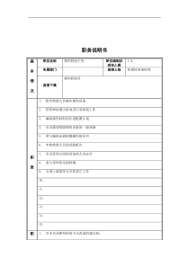 探伤检验专员岗位说明书