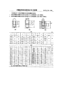 JBZQ 4720-2006 内螺纹有效长度和钻 车 孔深度