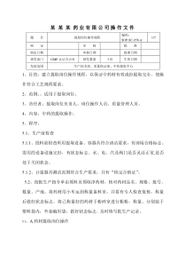 提取岗位操作规程050614