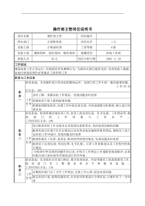 操作部主管岗位说明书