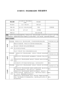 支行副行长（营业部副总经理）职务说明书