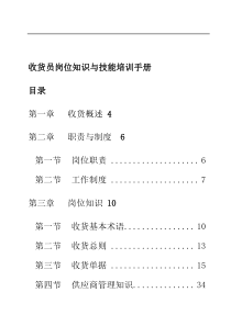 收货员岗位知识与技能培训手册(1)