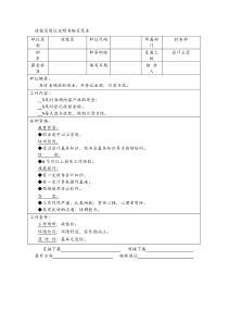 收银员岗位说明书编写范本