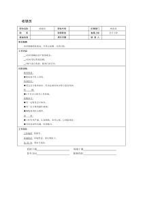 收银员职位说明书