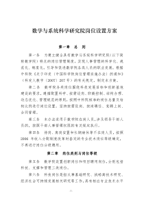 数学与系统科学研究院岗位设置方案