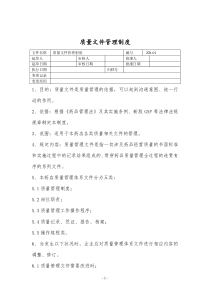 新修改制度、职责、规程