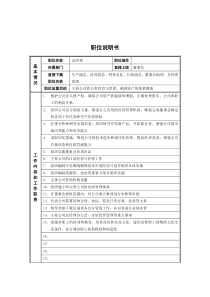 新华信-德龙钢铁总经理职位说明书