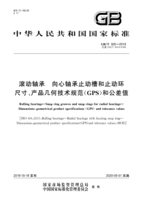 GBT 305-2019 滚动轴承 向心轴承止动槽和止动环 尺寸、产品几何技术规范(GPS)和公差值