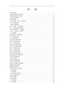 新改后规程制度汇编(修改质检员岗位责任制)