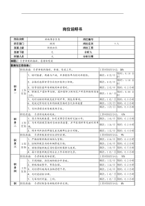 新瓶保管员岗位说明书