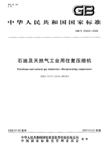 GBT 20322-2006 石油及天然气工业用往复压缩机