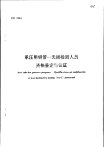 ISO11484-1994  中文版压力用钢管 无损检验(NDT)人员的鉴定与认证