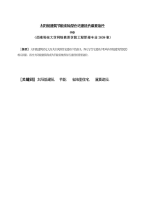 太阳能建筑节能省地型住宅建设的重要途径