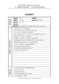 方圆公司驾驶员岗位说明书(1)