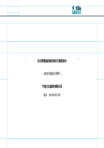 方太营销组织岗位角色和职责设计