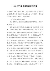 [1000字]巴黎圣母院读后感五篇