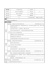 明达集团置业公司行政事务部经理职务说明书