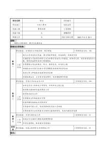 明达集团行政人事部保安职务说明书