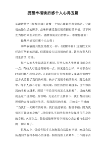 提醒幸福读后感个人心得五篇