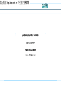 方太营销组织岗位角色与职责设计(ppt 83) 