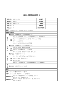 普放住院医师岗位说明书