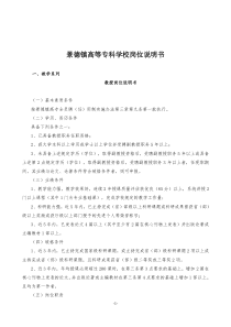 景德镇高等专科学校岗位说明书