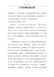 公司应聘自我介绍