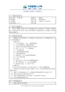 有限公司岗位工作说明书(3)