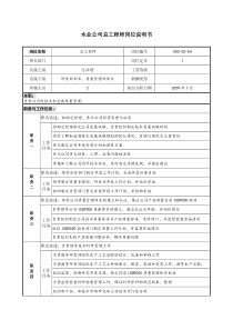 木业公司总工程师岗位说明书.