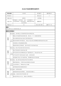 木业公司总经理岗位说明书