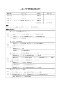 木业公司行政部部长岗位说明书