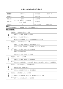 木业公司财务部部长岗位说明书.