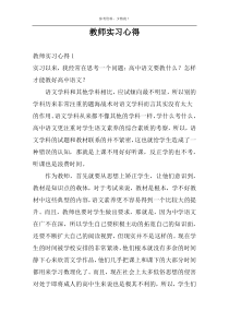 教师实习心得