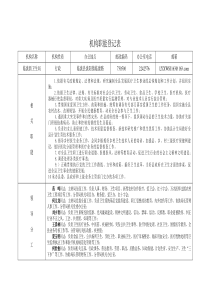 机构职能登记表doc-机构职能登记表