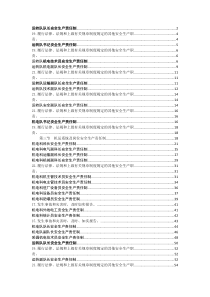 最新岗位责任制