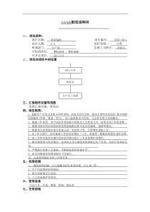 机架装配职位说明书