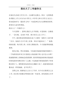 我长大了二年级作文