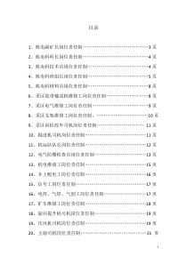 机电岗位责任制书