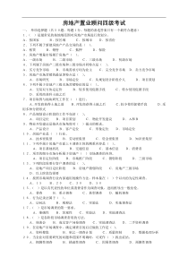 如何通过房地产置业顾问四级知识考试