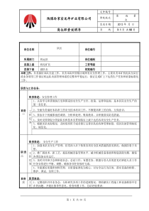 机运队岗位职责说明