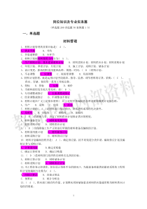 材料员岗位知识及专业实务篇