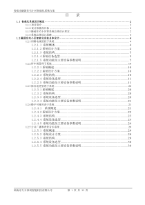 娄底市融园住宅小区智能化系统方案