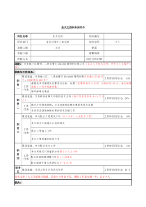 材料行业-省会运维中心基站室-技术支持岗位说明书