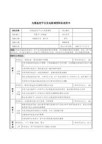 材料行业-网管中心传输室-光缆监控平台及电路调度岗位说明书