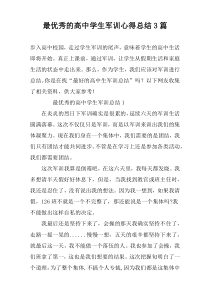 最优秀的高中学生军训心得总结3篇