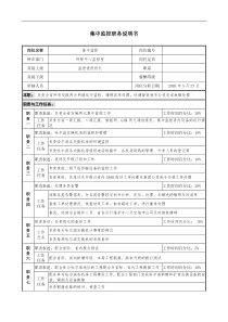 材料行业-网管中心监控室-集中监控岗位说明书