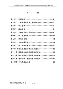 孟电小区T9#楼施工组织设计